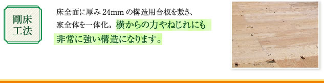 剛床工法