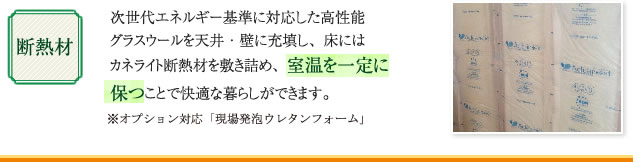 断熱材