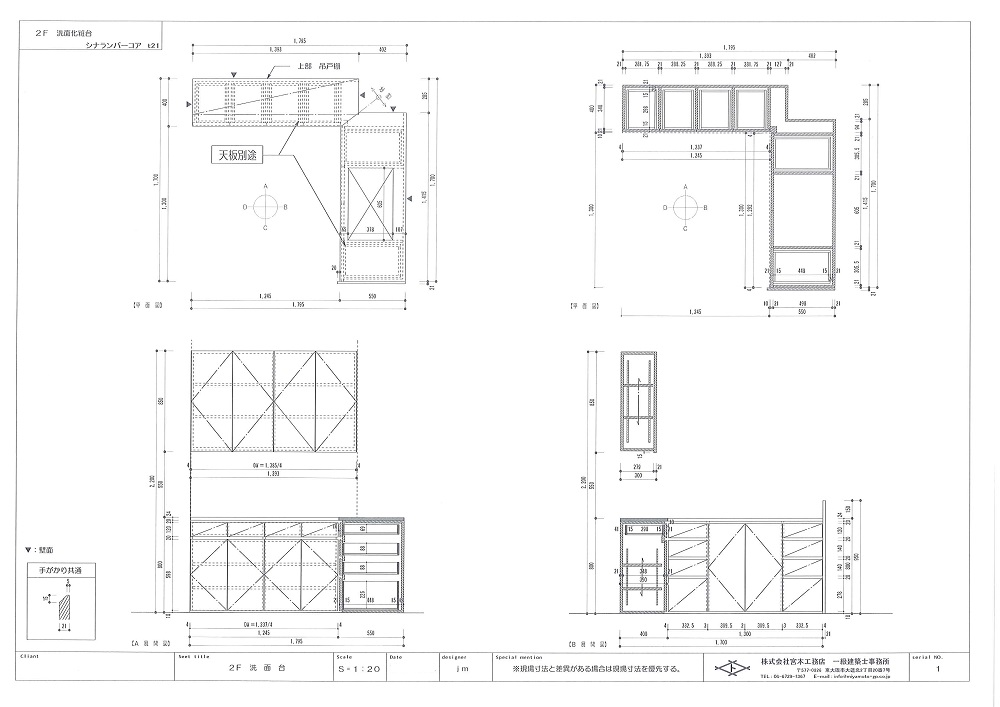 家具製作依頼　