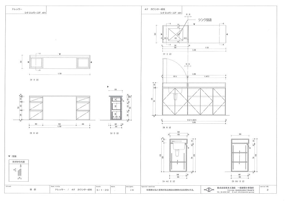 家具図面作成