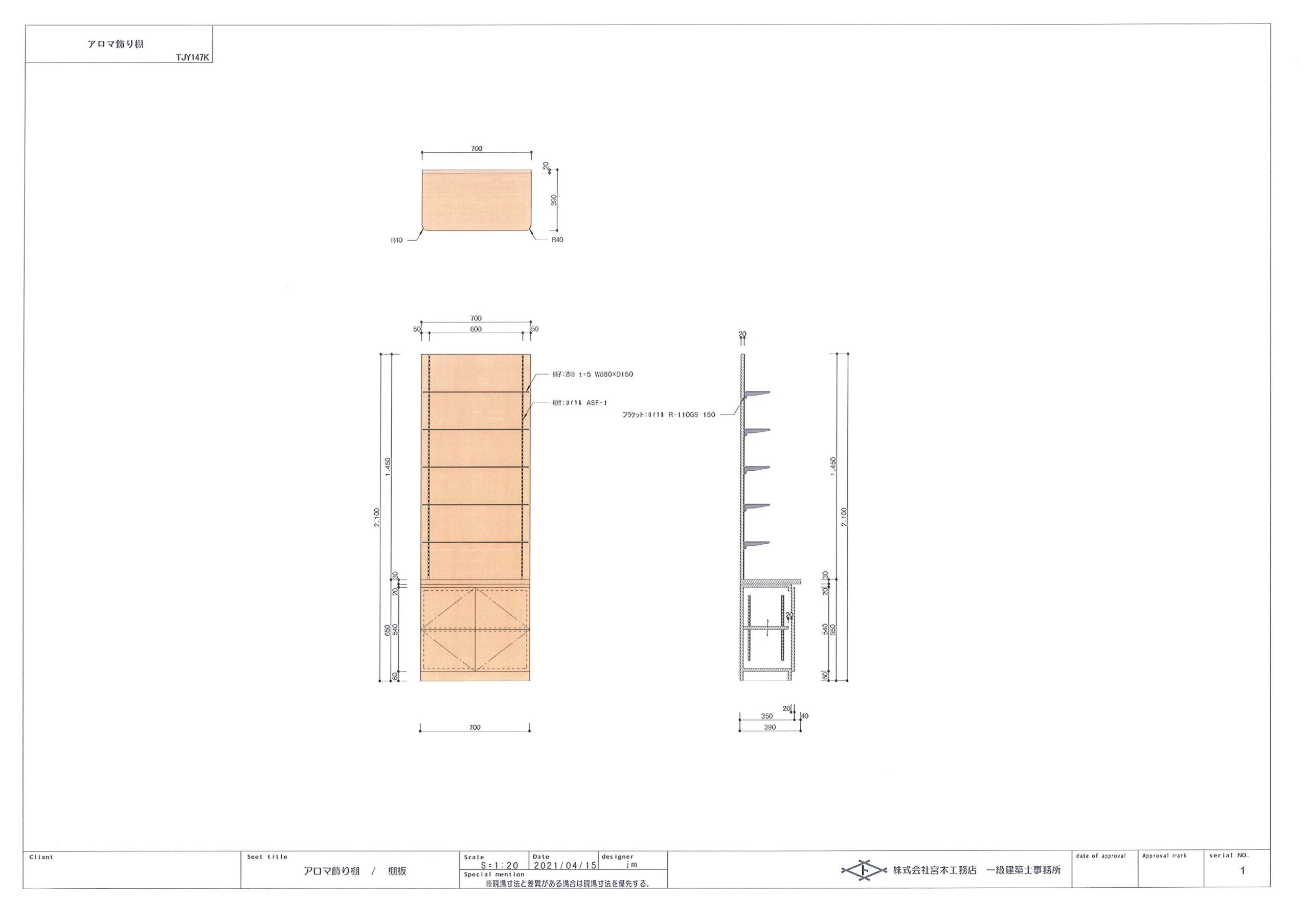 家具製作依頼　取付